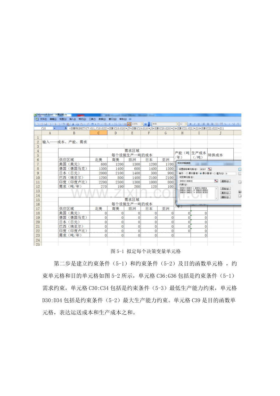 湖南大学供应链科学管理作业答案.doc_第3页