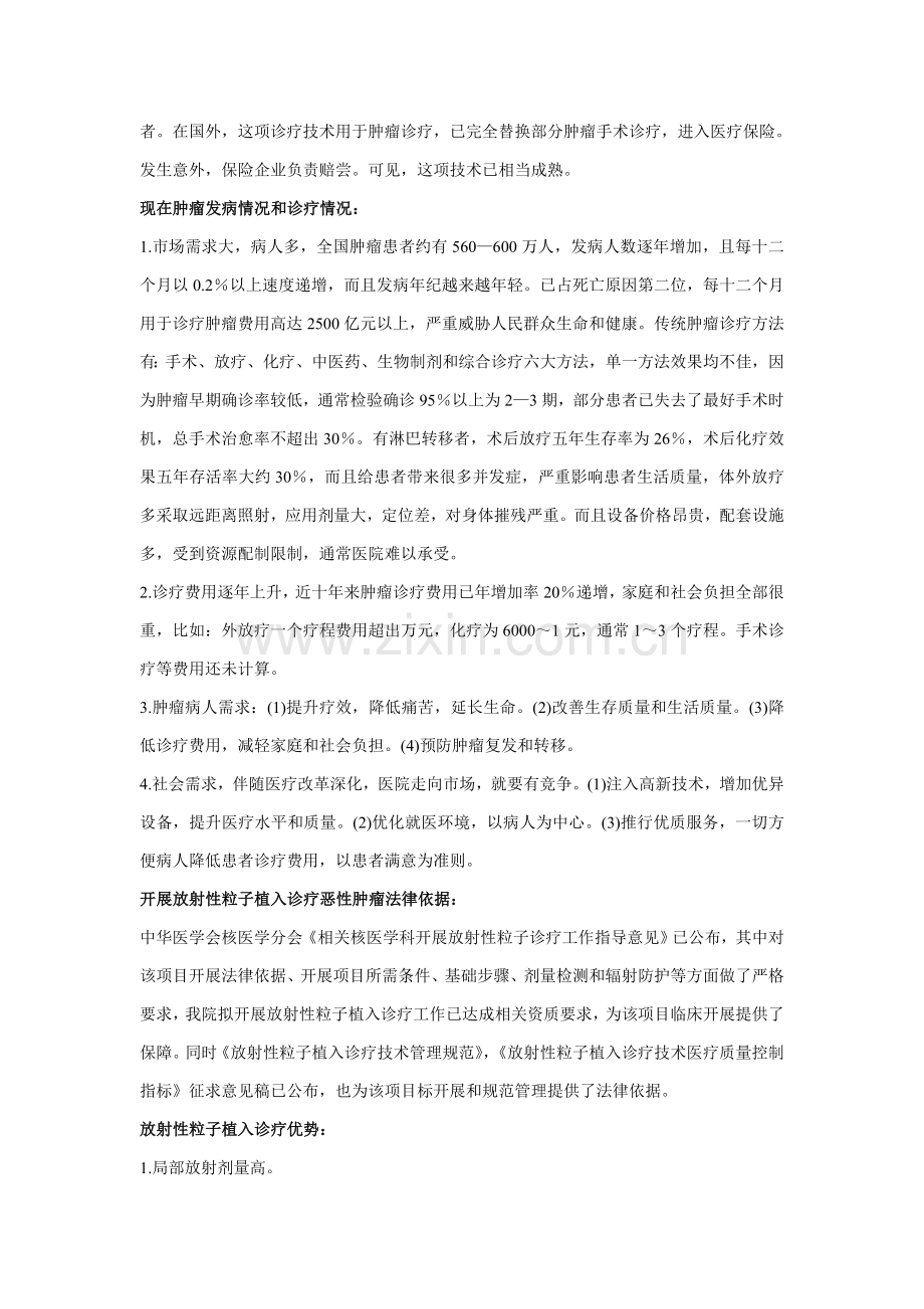 放射性粒子植入自我评估综合报告.doc_第2页