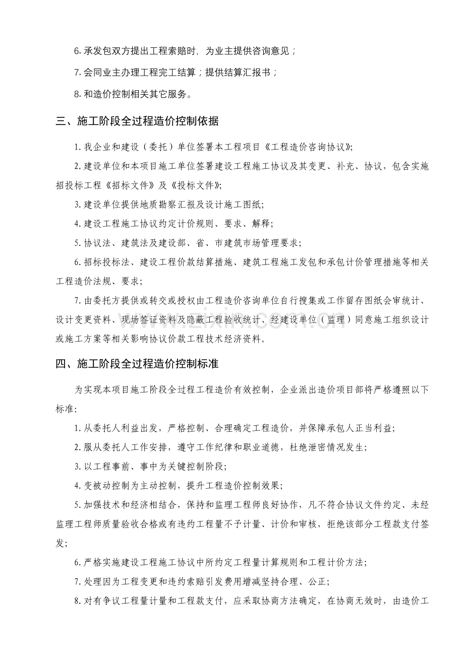 综合标准施工阶段全过程造价控制实施新版细则.doc_第3页