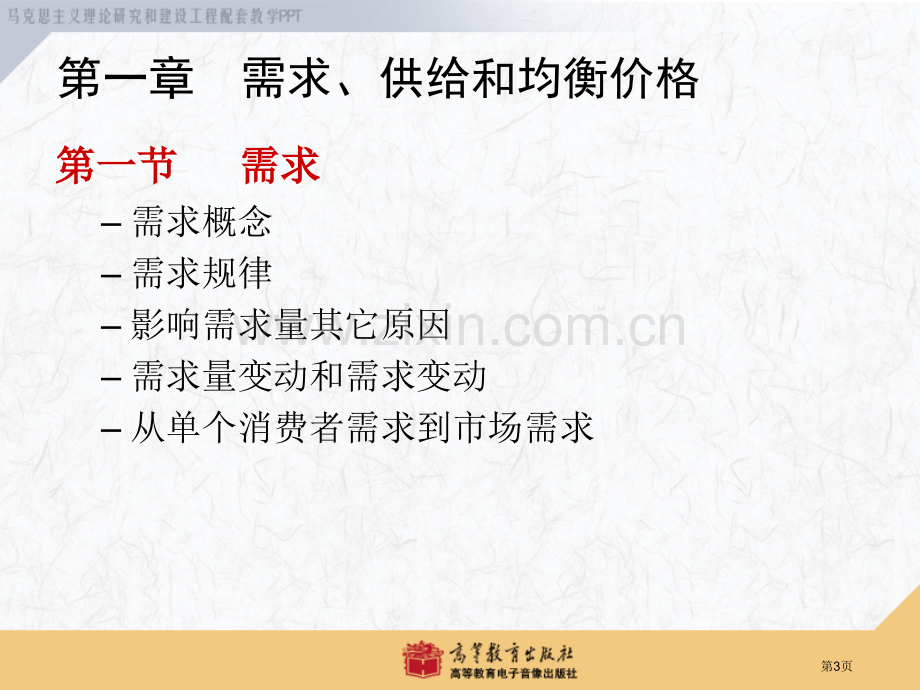 西方经济学上册微观部分省公共课一等奖全国赛课获奖课件.pptx_第3页