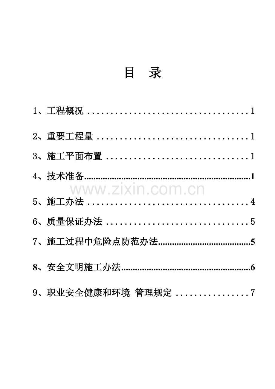 电厂烟道综合项目施工专项方案.doc_第1页