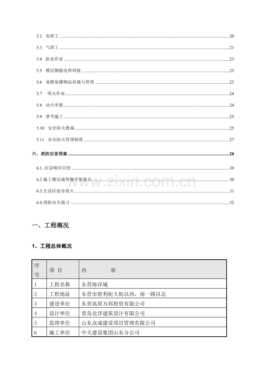 综合项目施工现场防火消防综合项目施工专项方案.doc_第2页