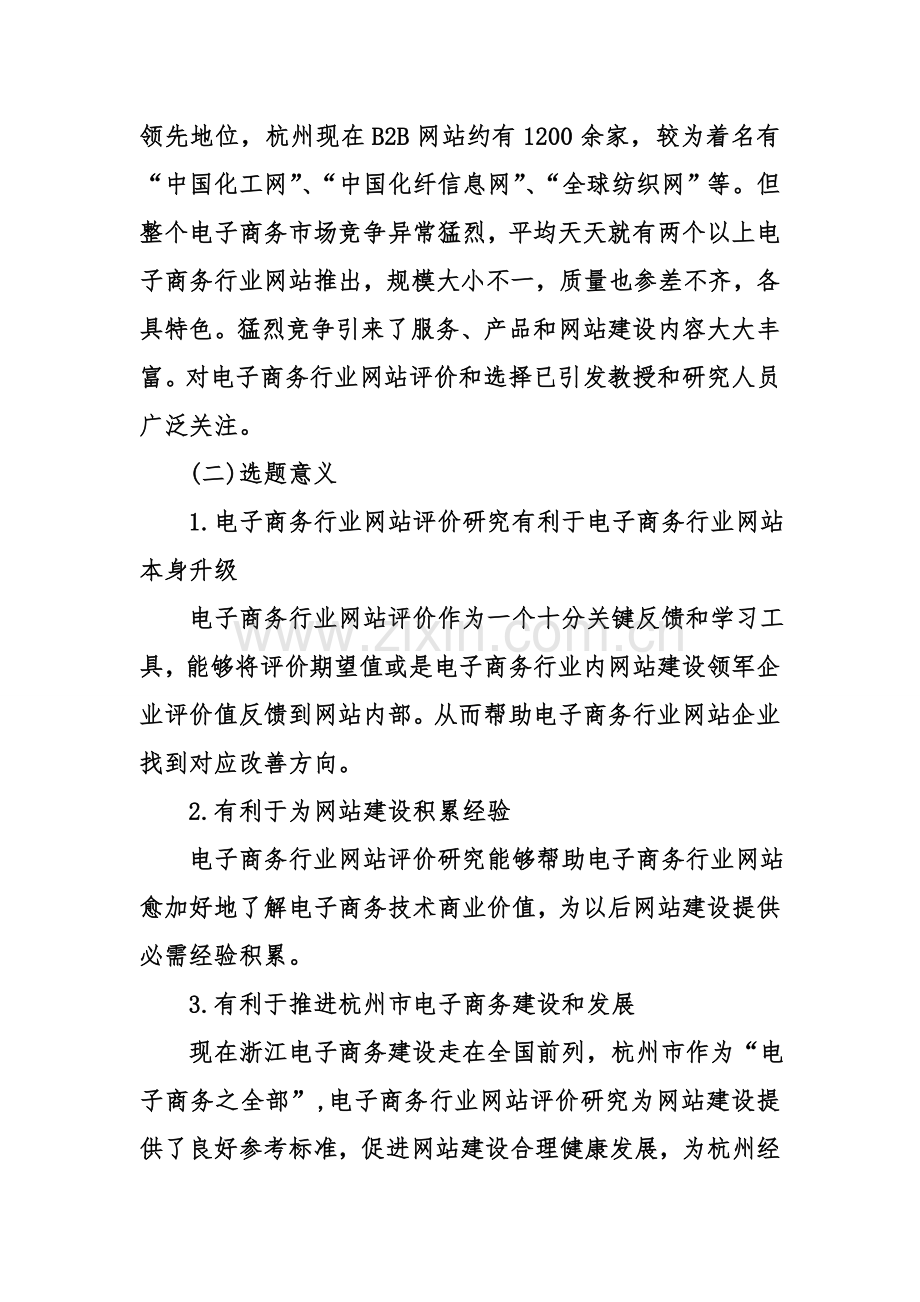 电子商务优质毕业设计开题报告.doc_第2页