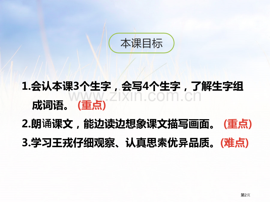 王戎不取道旁李ppt课件省公开课一等奖新名师比赛一等奖课件.pptx_第2页