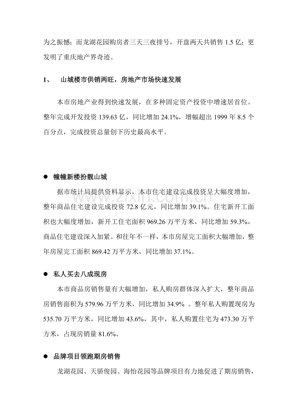 项目市场调查报告样本.doc_第2页