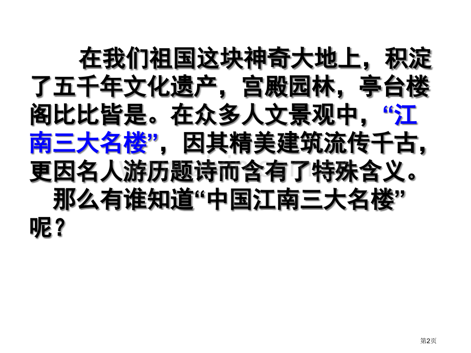 语文组张国钦省公共课一等奖全国赛课获奖课件.pptx_第2页