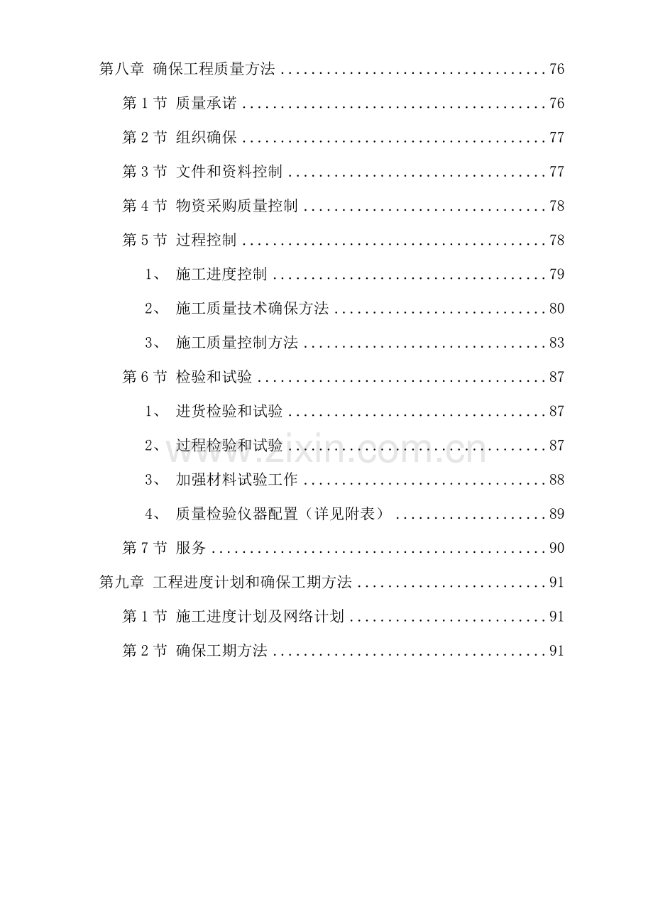 景区建设-环境工程施工组织设计方案培训资料样本.doc_第2页