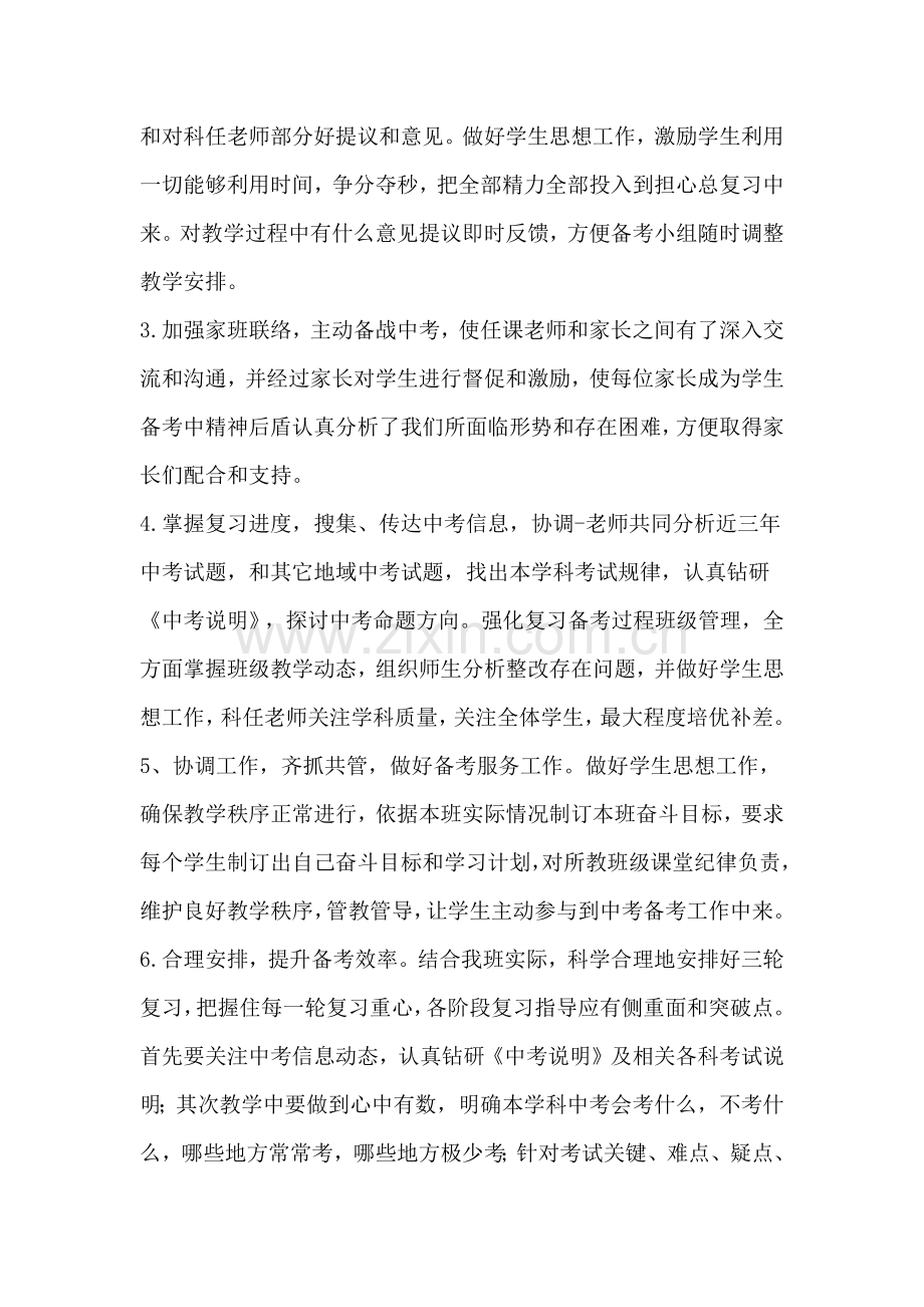 班级中考备考工作专项方案.docx_第2页