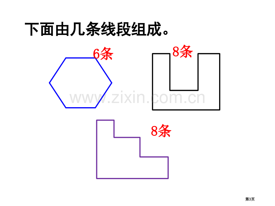 长度单位解决问题教学省公共课一等奖全国赛课获奖课件.pptx_第3页