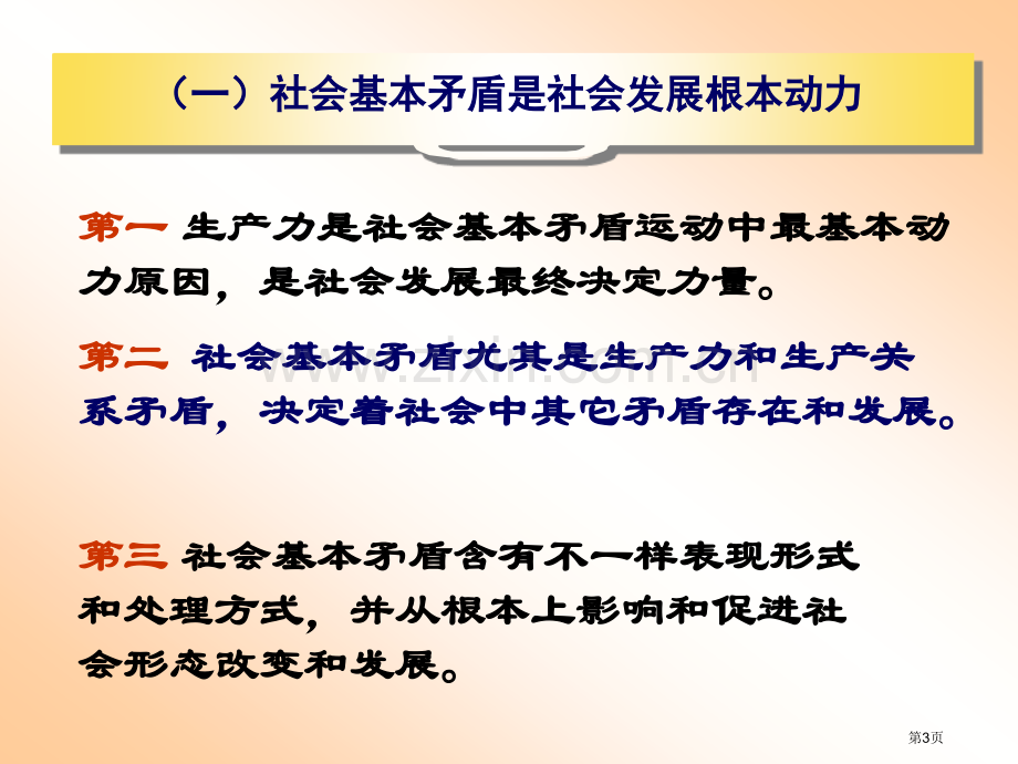 社会历史发展的动力省公共课一等奖全国赛课获奖课件.pptx_第3页