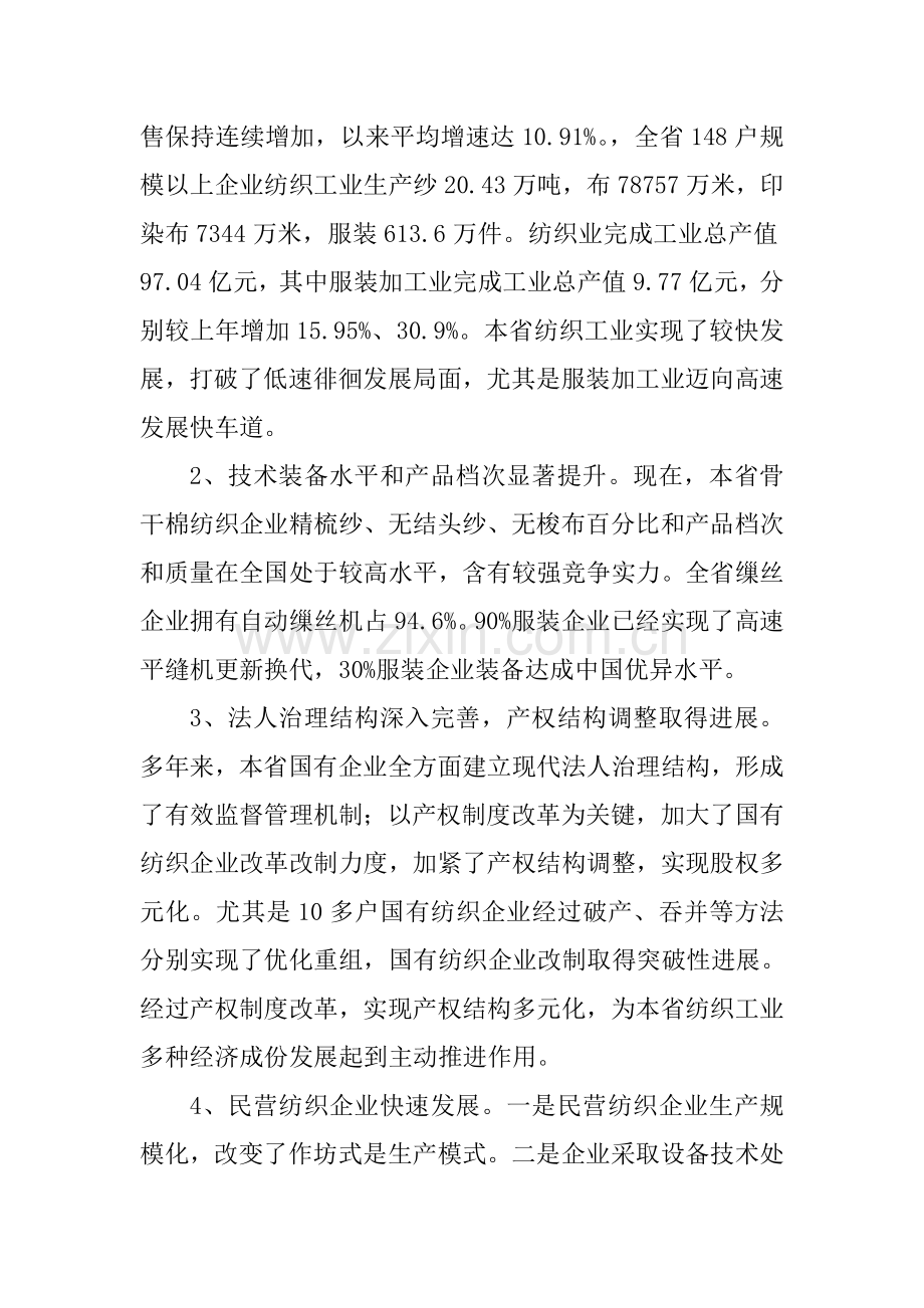 陕西纺织工业振兴规划实施方案简述样本.doc_第2页