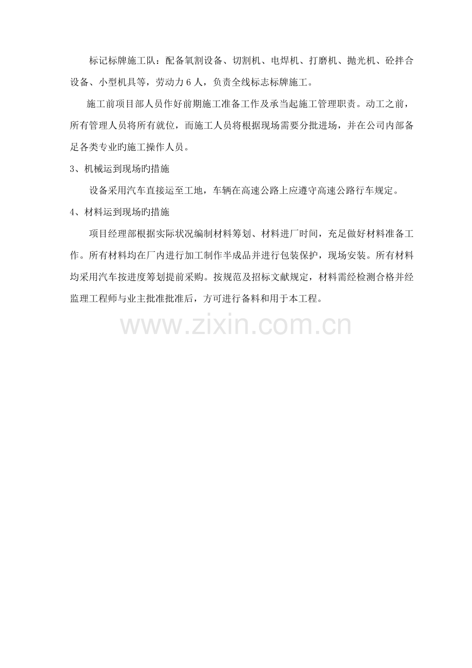 华润标识标牌综合施工组织设计.docx_第2页