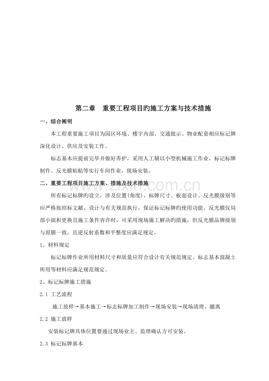 华润标识标牌综合施工组织设计.docx_第3页