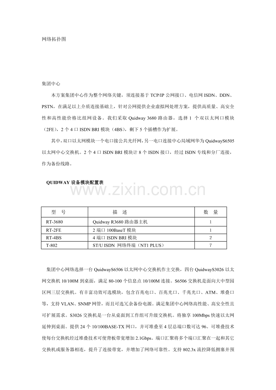 机械公司信息化建设方案分析样本.doc_第3页