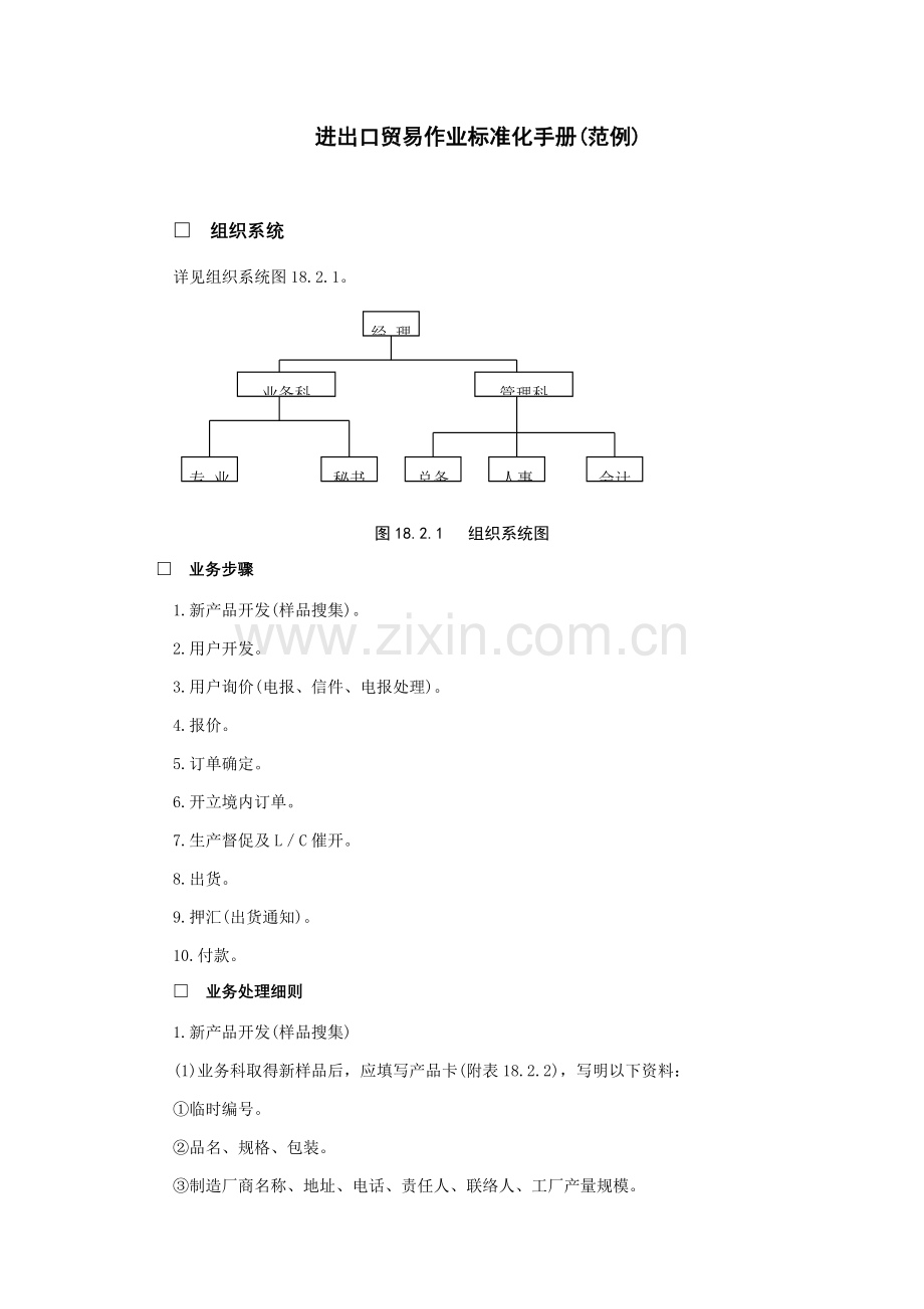 新版进出口贸易作业标准化手册模板.doc_第1页