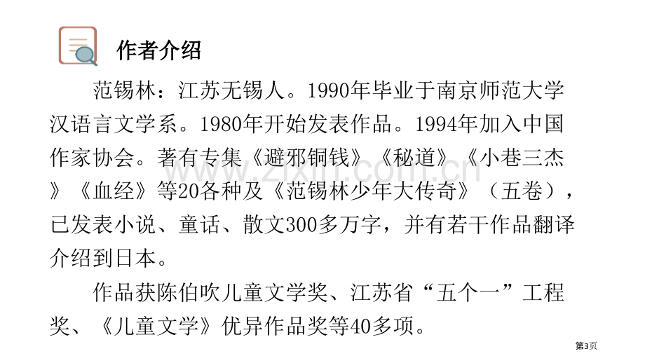 竹节人件省公开课一等奖新名师比赛一等奖课件.pptx_第3页