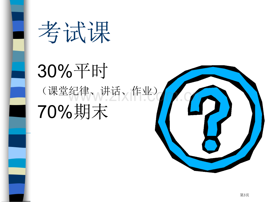 餐饮管理学课程教学P省公共课一等奖全国赛课获奖课件.pptx_第3页