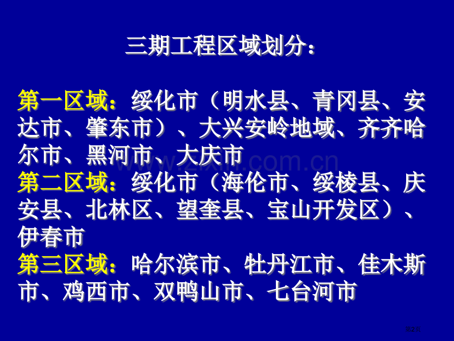 黑龙江省农村中小学现代远程教育省公共课一等奖全国赛课获奖课件.pptx_第2页