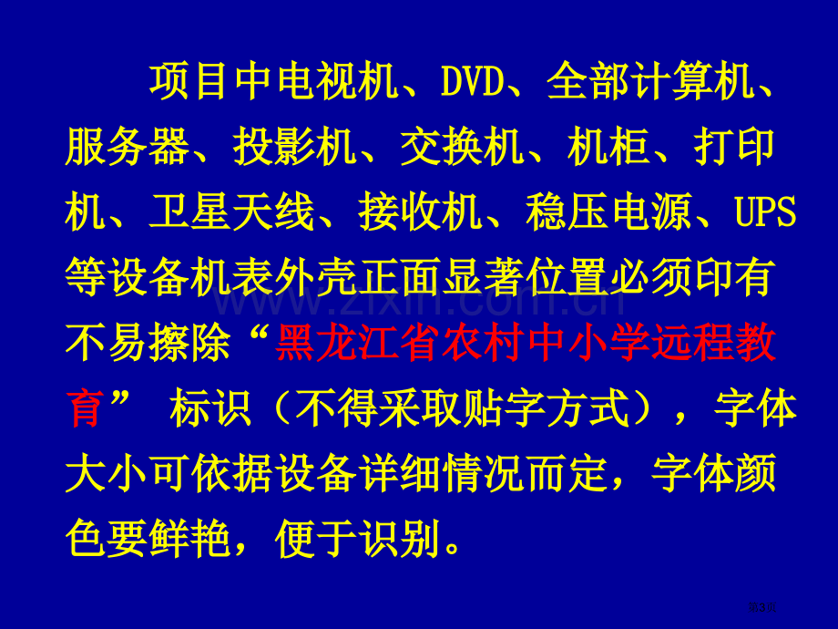 黑龙江省农村中小学现代远程教育省公共课一等奖全国赛课获奖课件.pptx_第3页