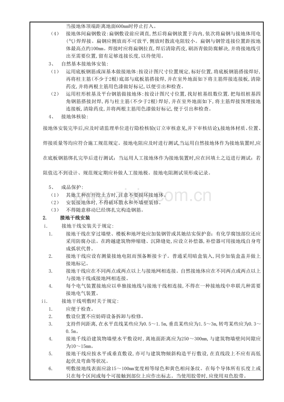 防雷及接地综合项目工程质量关键技术交底.doc_第3页