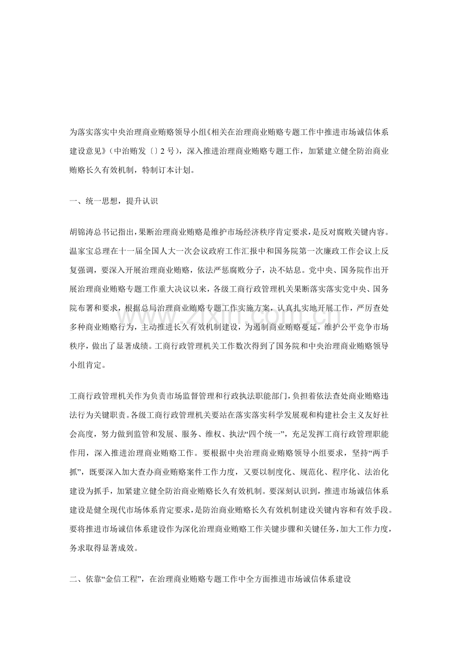 治理商业贿赂专项工作中推进市场诚信体系建设样本.doc_第3页