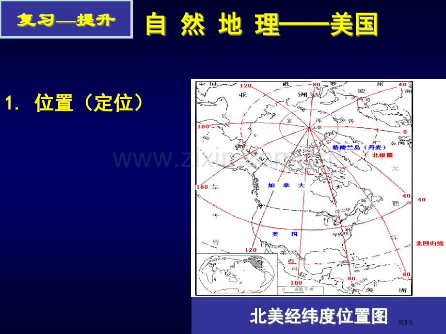 高中区域地理北美洲省公共课一等奖全国赛课获奖课件.pptx_第3页