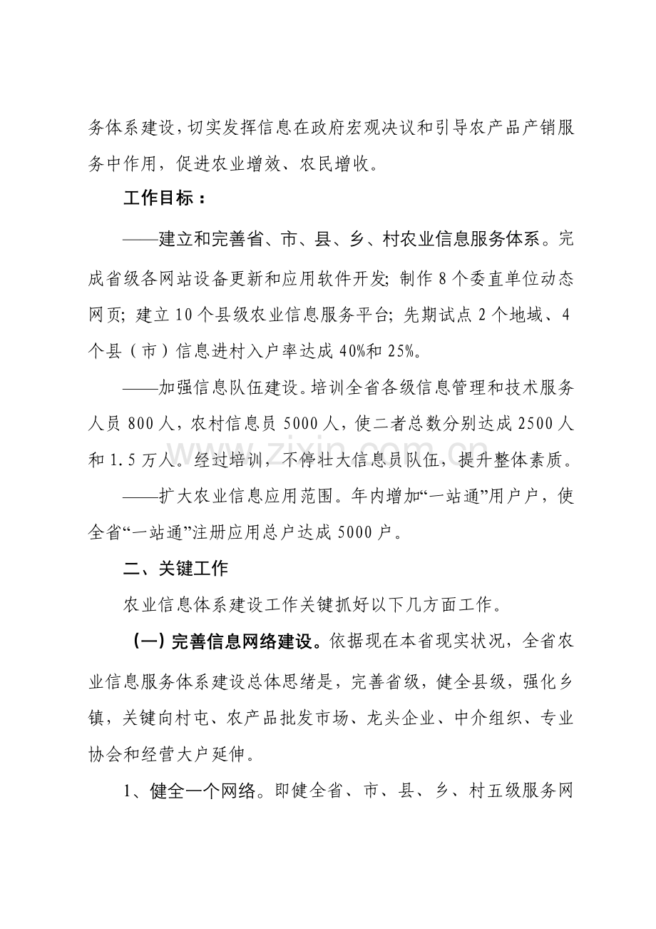 省农业信息体系建设实施方案样本.doc_第2页