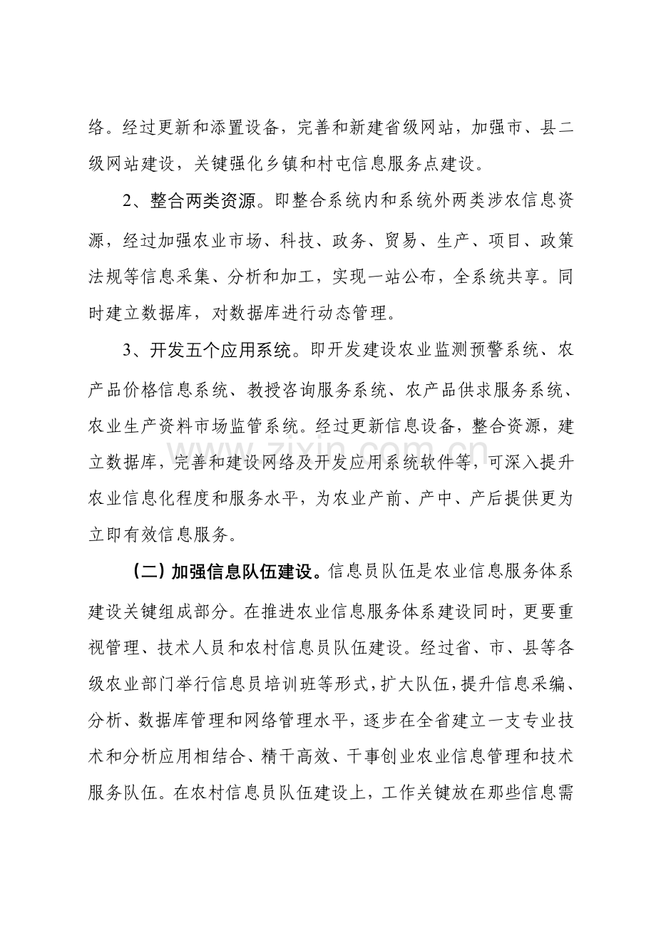 省农业信息体系建设实施方案样本.doc_第3页