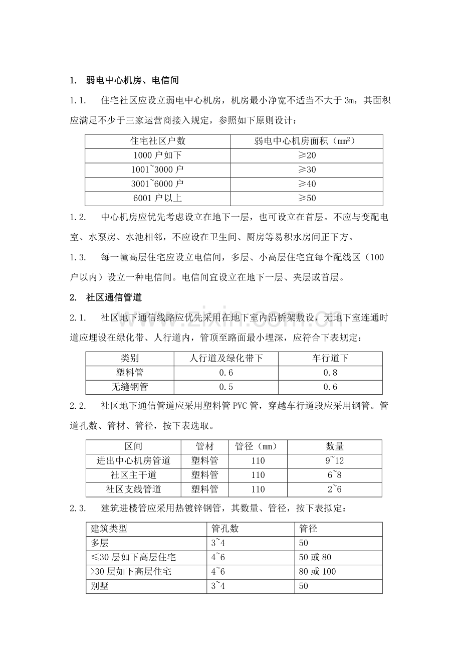 智能化设计统一标准.doc_第2页