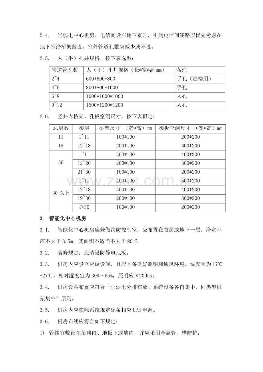 智能化设计统一标准.doc_第3页