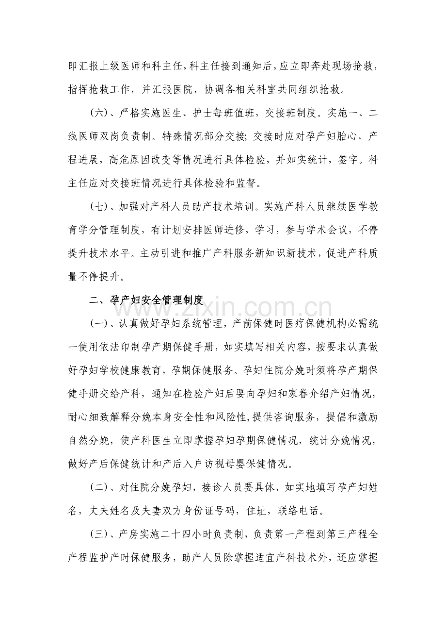 母婴安全管理新规制度.doc_第2页