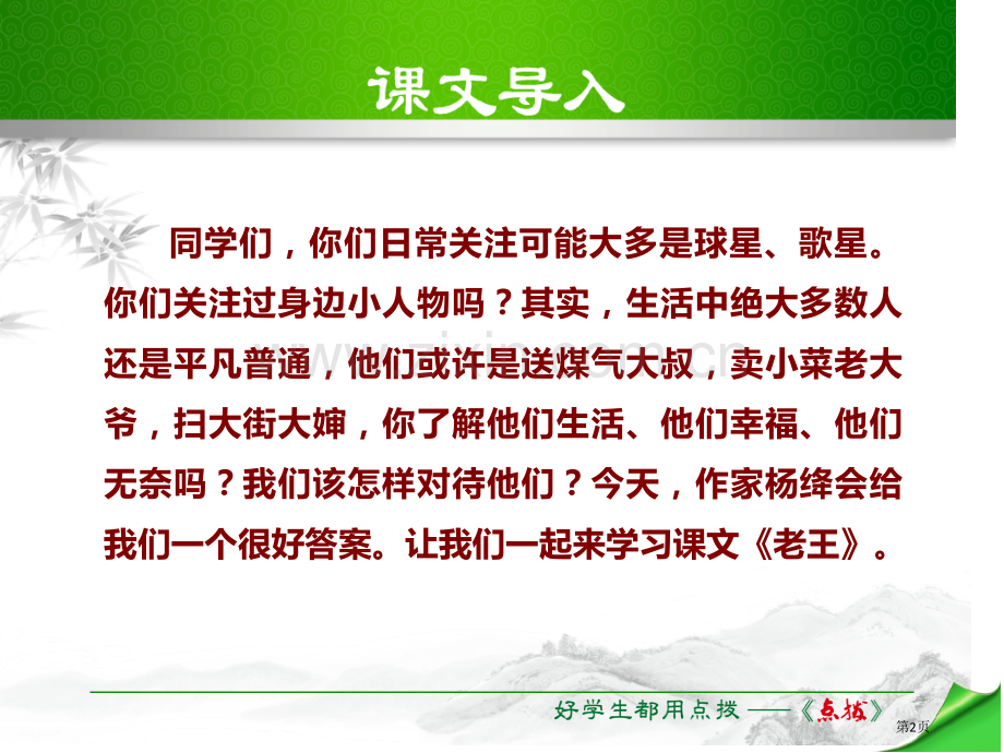 老王件省公开课一等奖新名师比赛一等奖课件.pptx_第2页