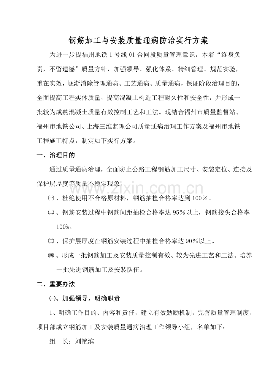 钢筋加工及安装质量通病防治实施专项方案.doc_第3页