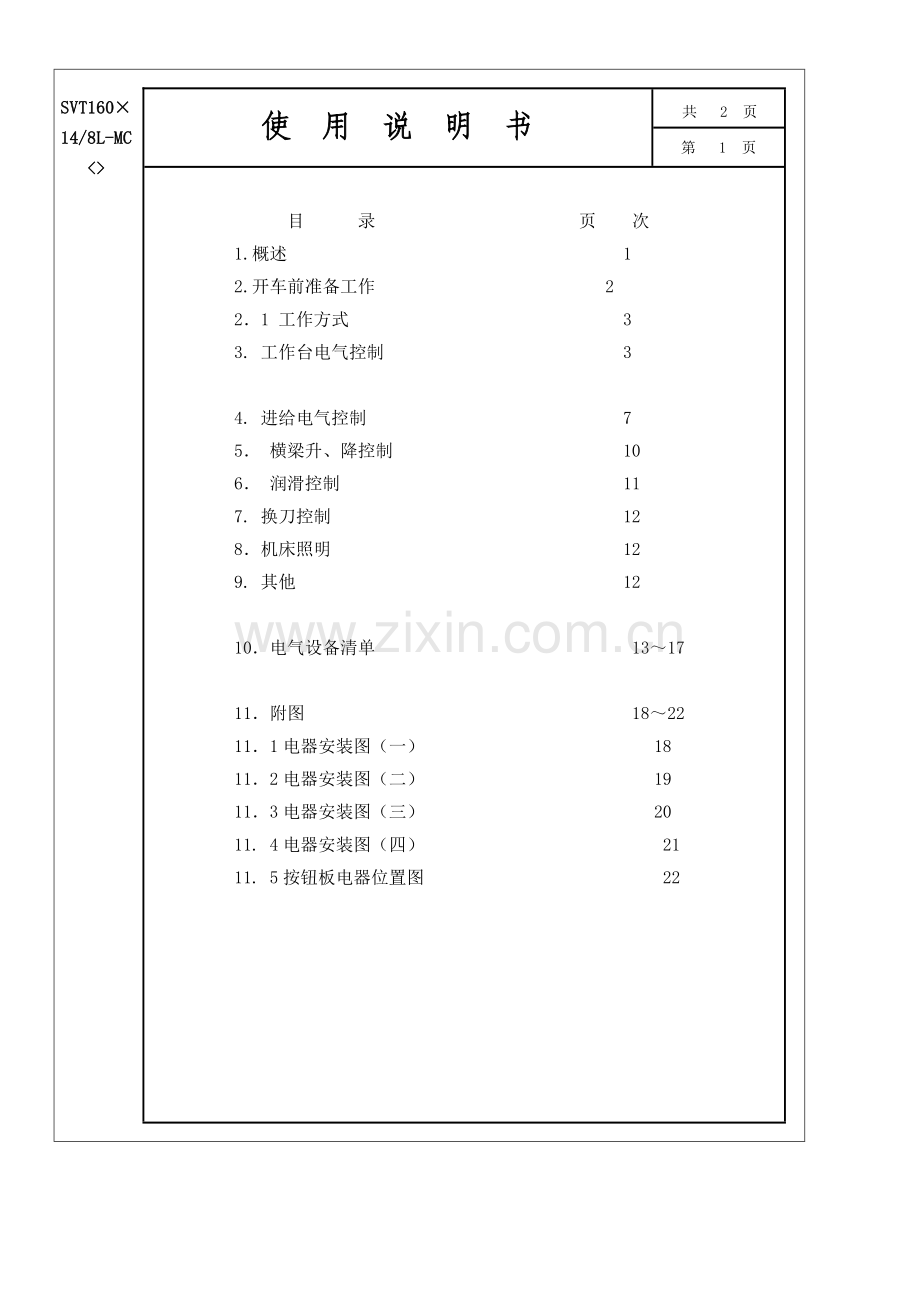 立式车削加工中心电气说明指导书.doc_第2页