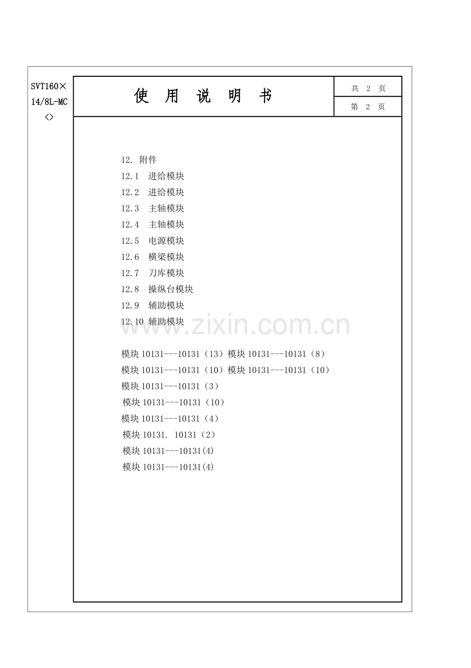 立式车削加工中心电气说明指导书.doc_第3页