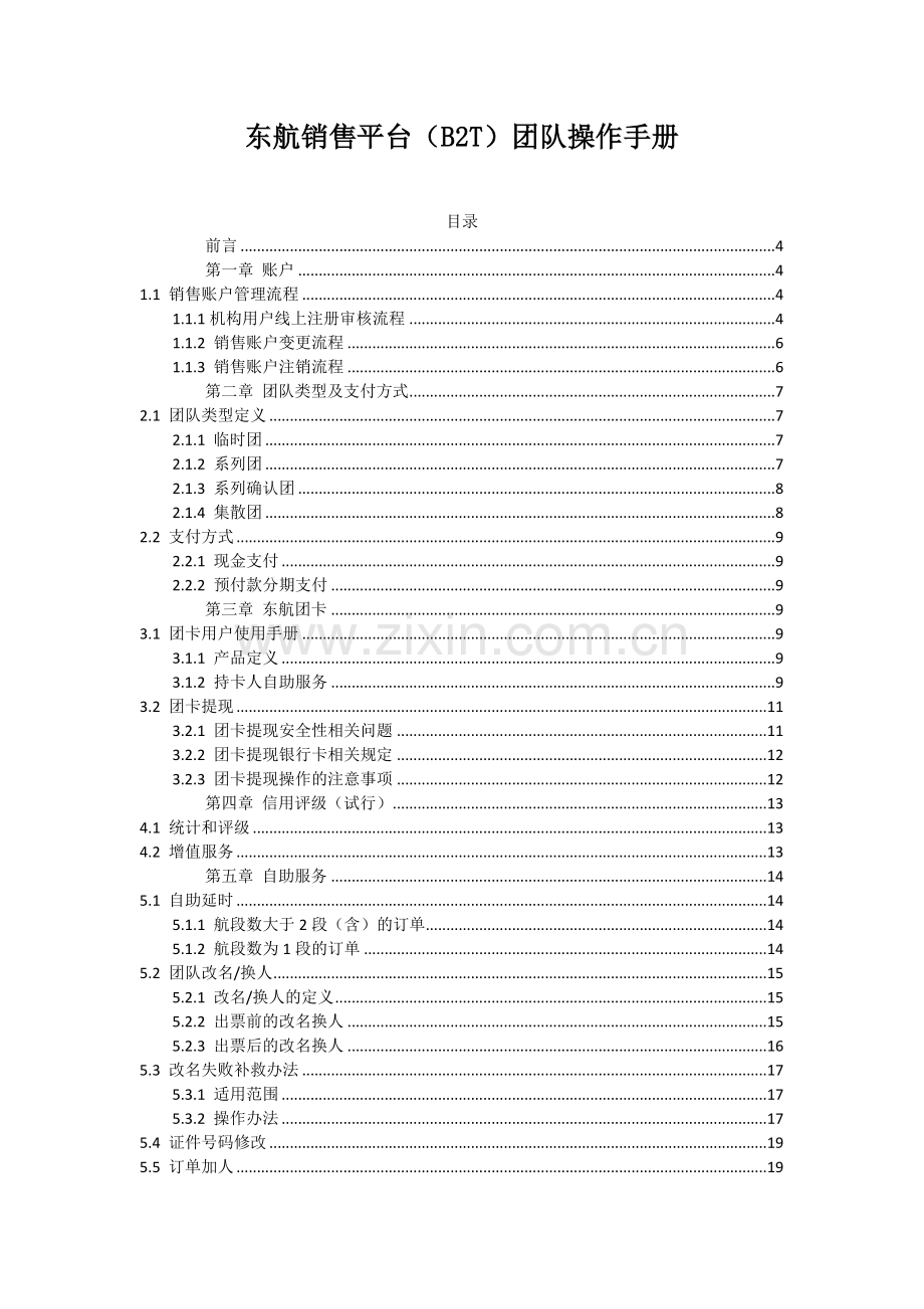 新版操作基础手册.doc_第1页