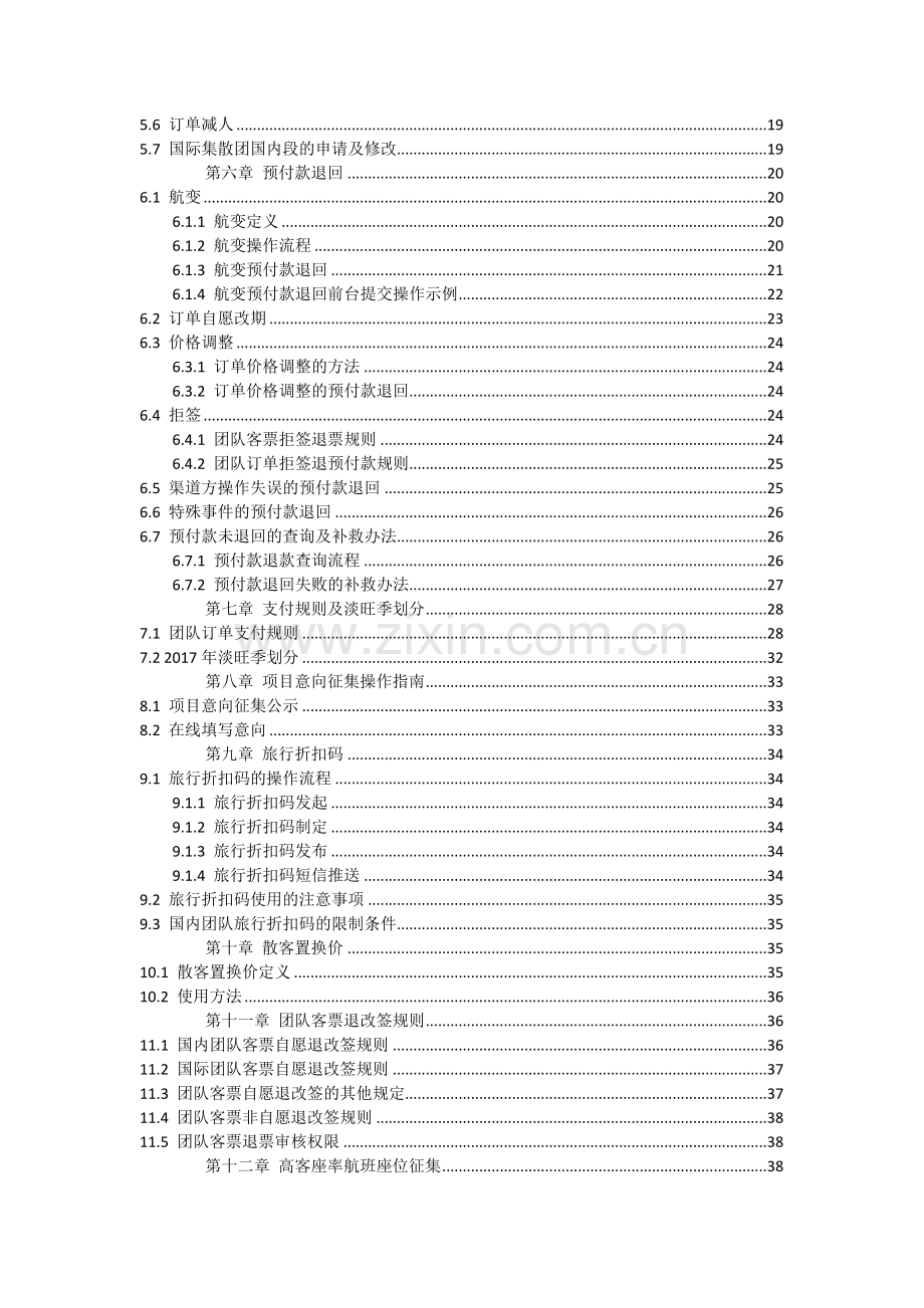 新版操作基础手册.doc_第2页