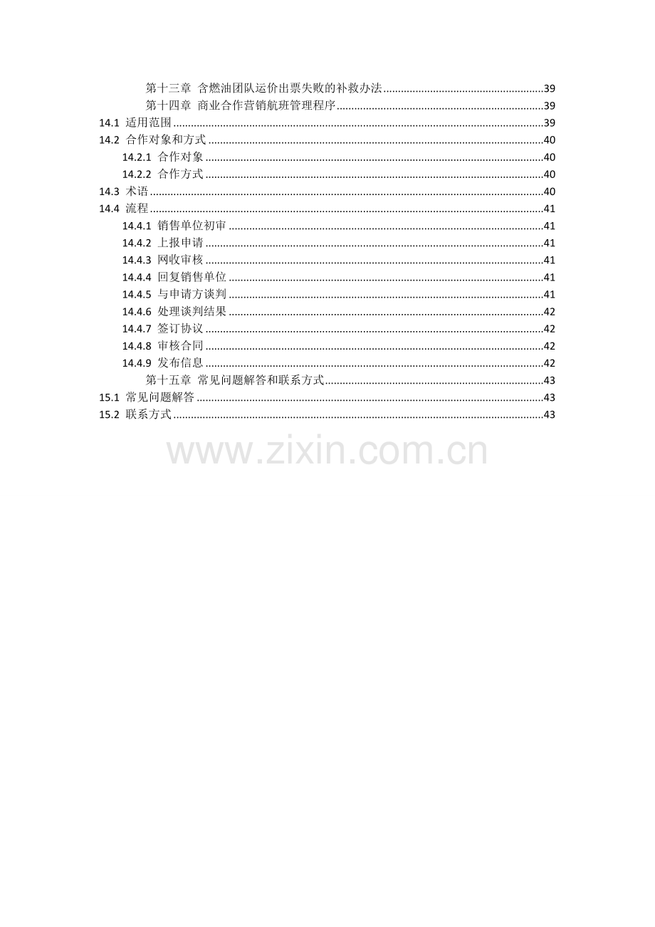 新版操作基础手册.doc_第3页