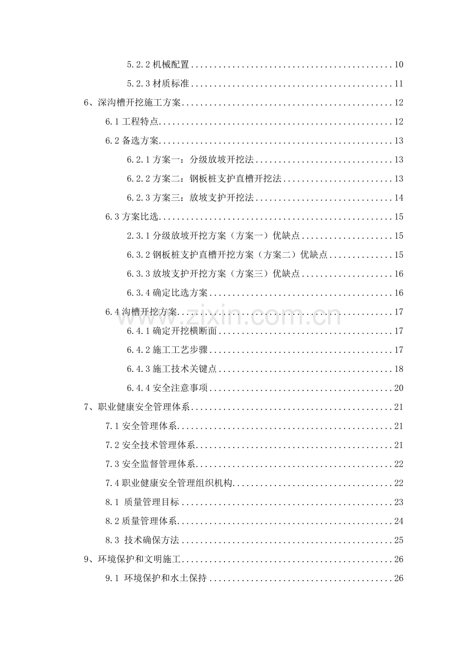 放坡和钢板桩基坑支护及开挖综合标准施工专业方案专家论证.docx_第2页