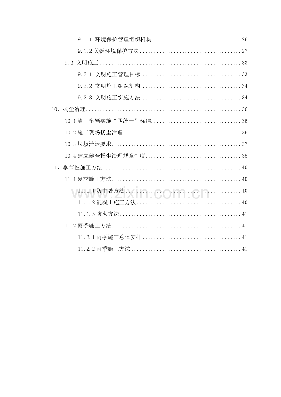 放坡和钢板桩基坑支护及开挖综合标准施工专业方案专家论证.docx_第3页