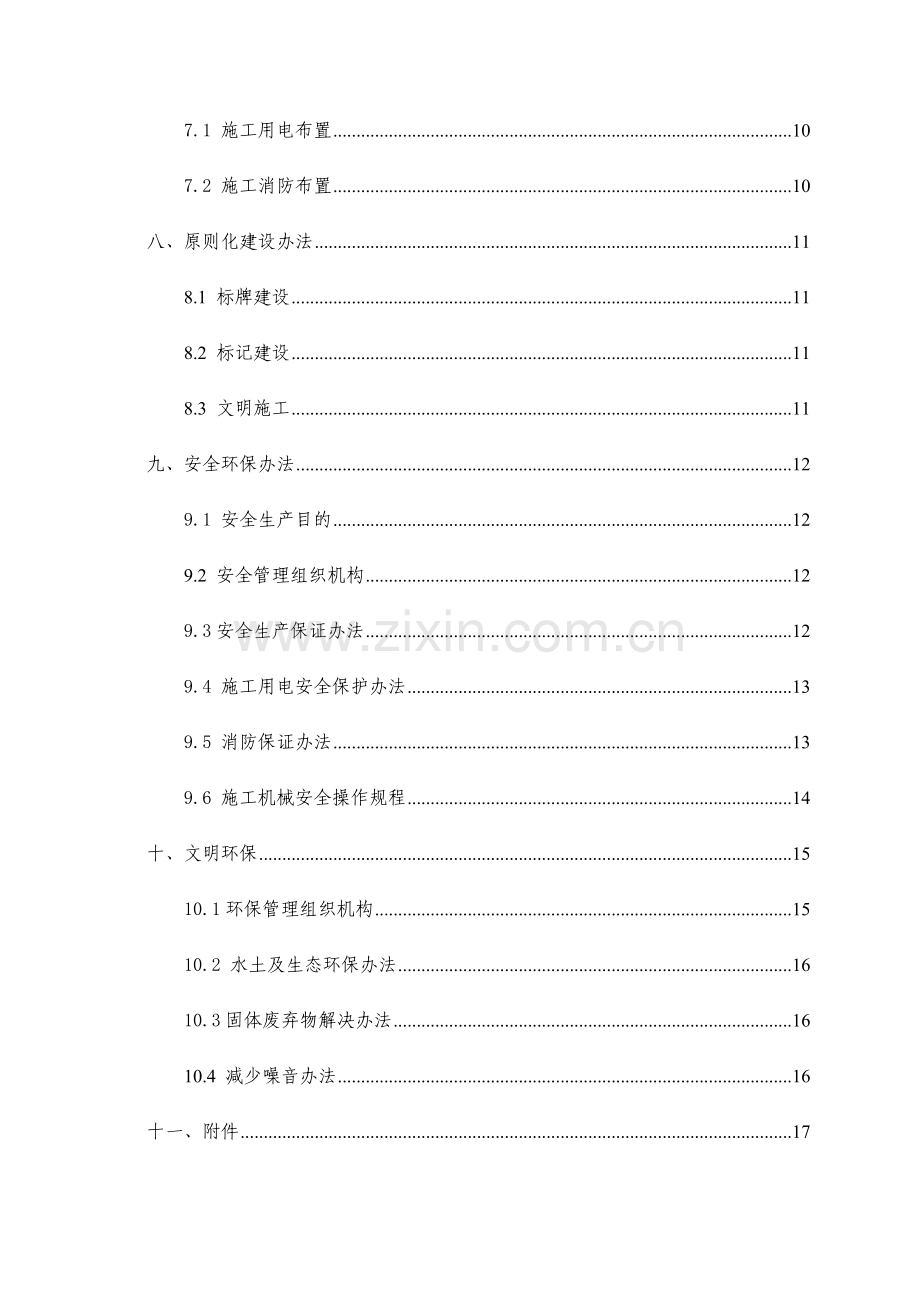 钢筋加工厂建设专项方案.doc_第2页