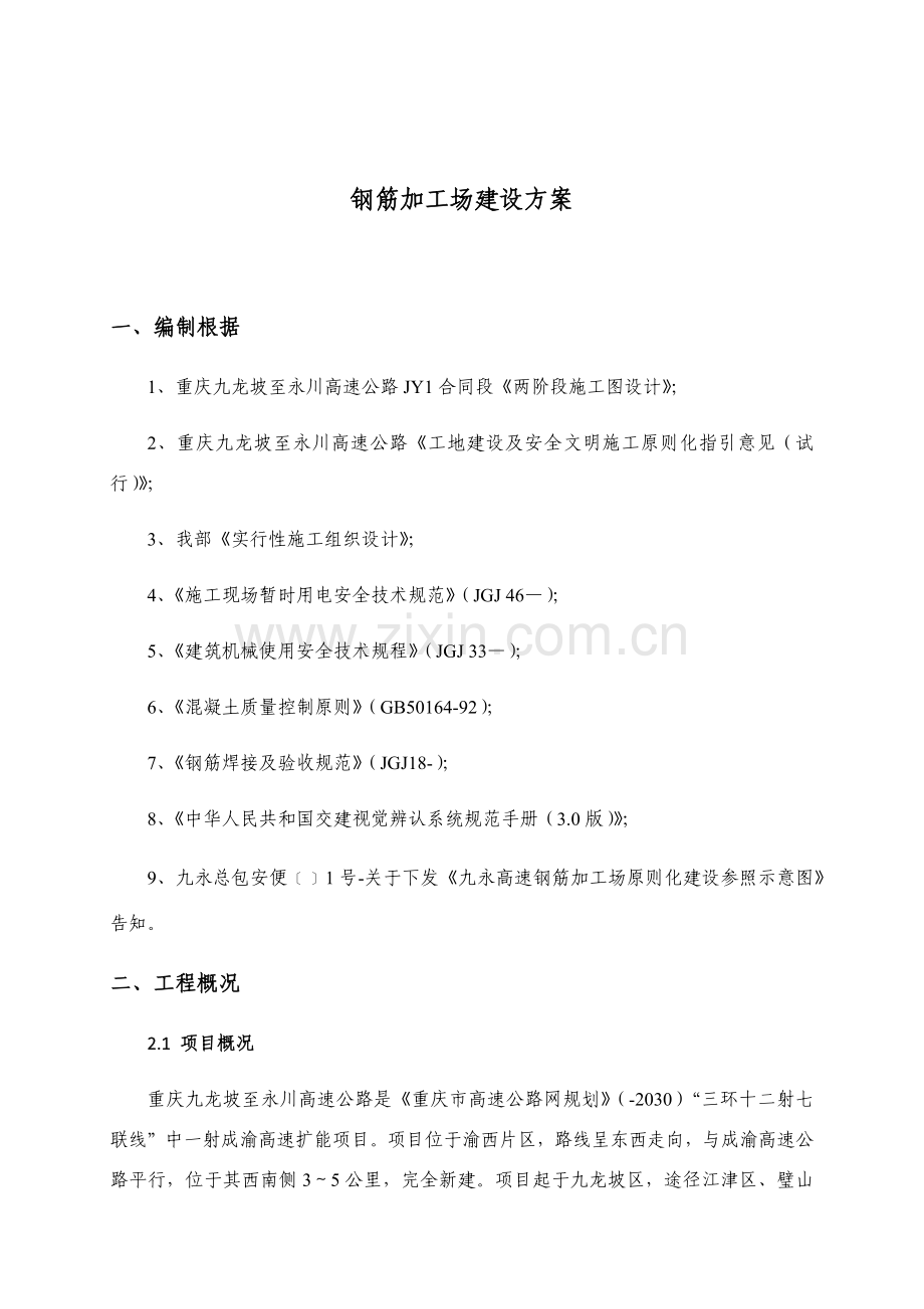 钢筋加工厂建设专项方案.doc_第3页