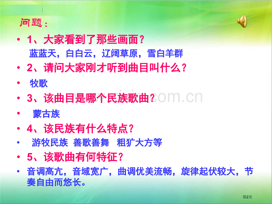 草原牧歌PPT课件市公开课一等奖百校联赛获奖课件.pptx_第2页