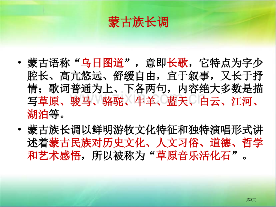 草原牧歌PPT课件市公开课一等奖百校联赛获奖课件.pptx_第3页