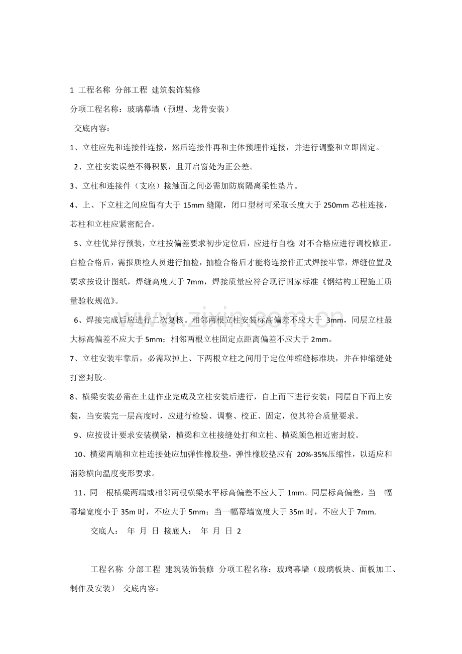 玻璃幕墙核心技术交底.docx_第1页