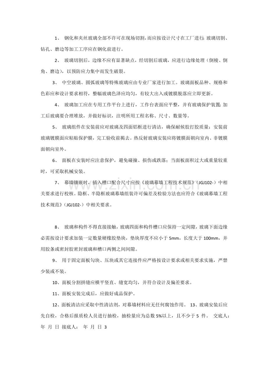 玻璃幕墙核心技术交底.docx_第2页