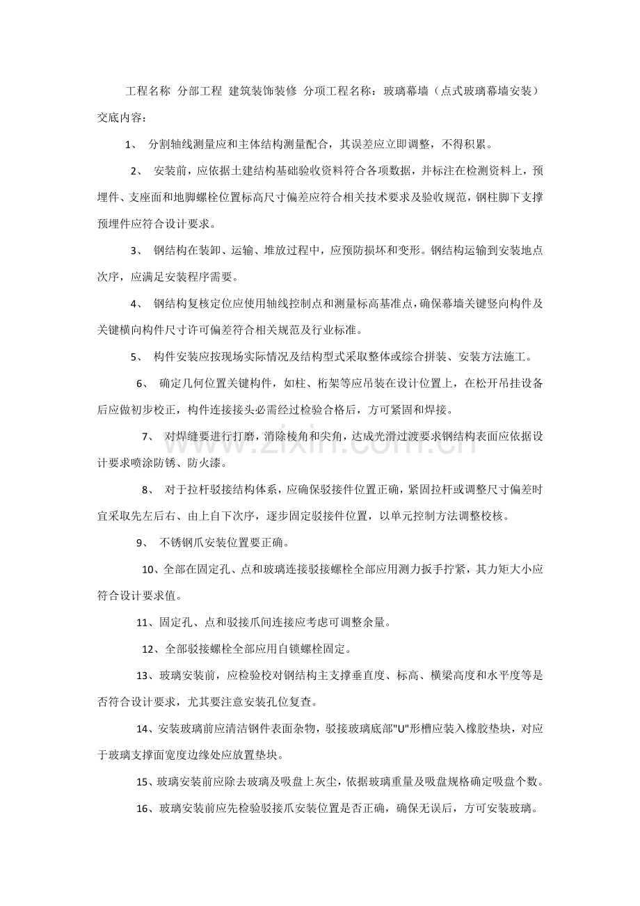 玻璃幕墙核心技术交底.docx_第3页