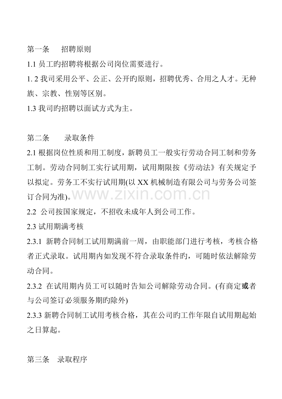 机械制造有限公司员工标准手册样稿.docx_第3页