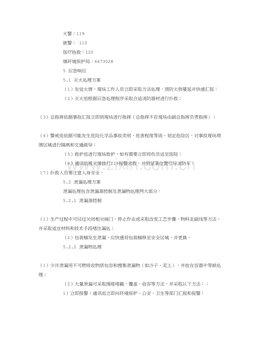 消防应急演练专项方案.doc_第3页