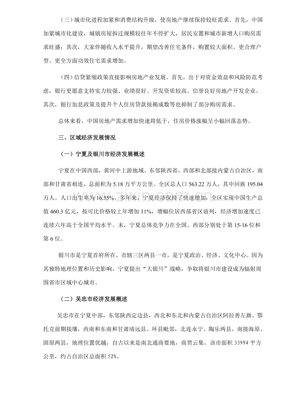 楼盘项目一期可行性研究报告样本.doc_第2页